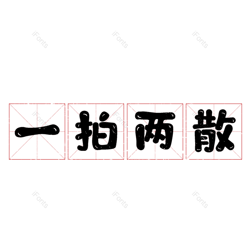 图片,元素,PNG,免抠素材